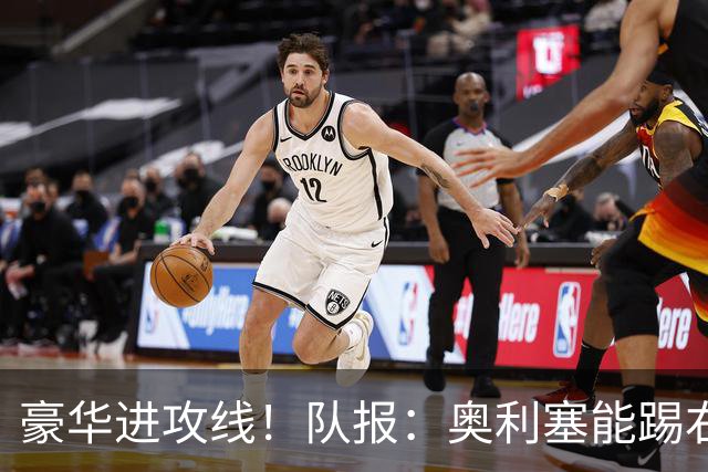豪华进攻线！队报：奥利塞能踢右路和10号位，他和登贝莱可以互补